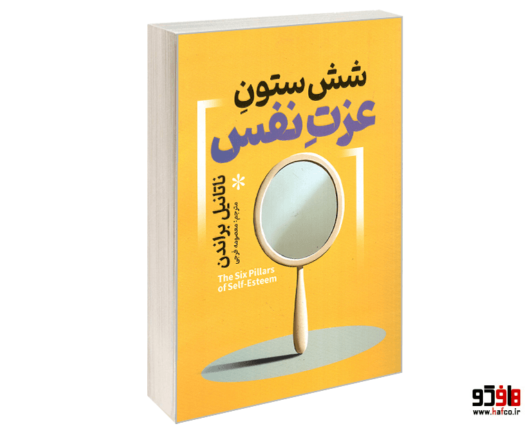 کتاب شش ستون عزت نفس نشر آذربیان