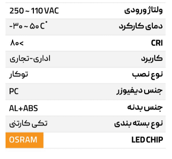 چراغ توکار 36 وات آلتون رای بدنه مشکی مدل نورا AL-DR13 با لنز 90 درجه — تصویر ۷