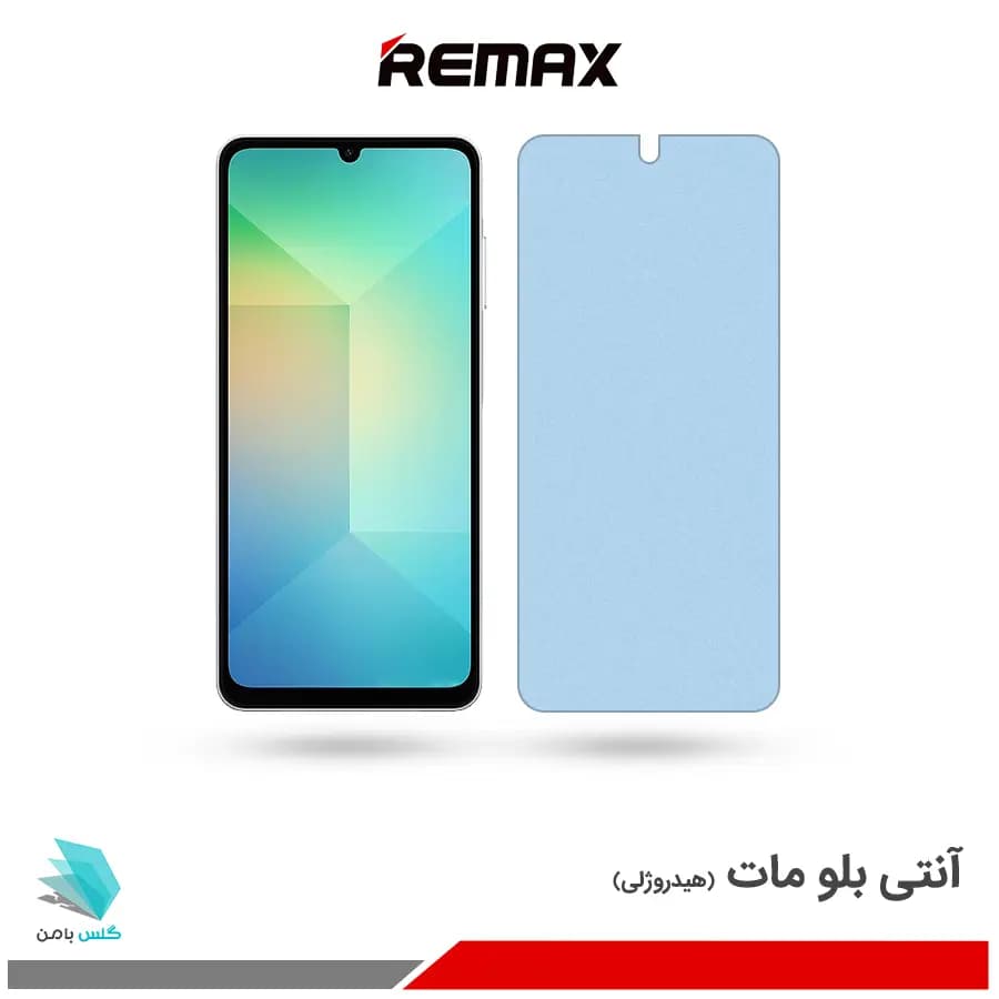 گلس هیدروژلی سامسونگ A06 5G مات آنتی بلو – برند ریمکس