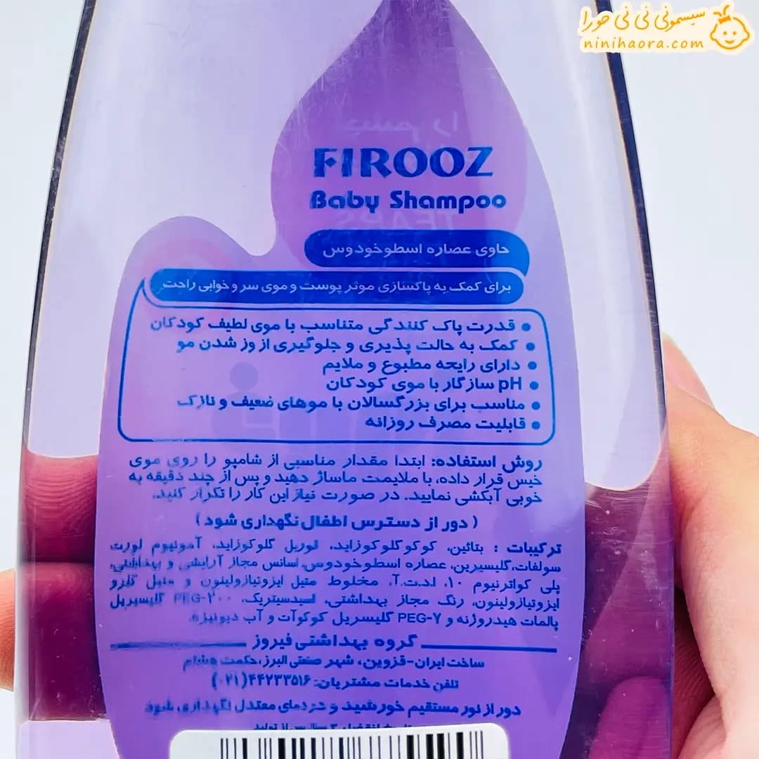 شامپو سر فیروز حاوی عصاره اسطوخودوس — تصویر ۴