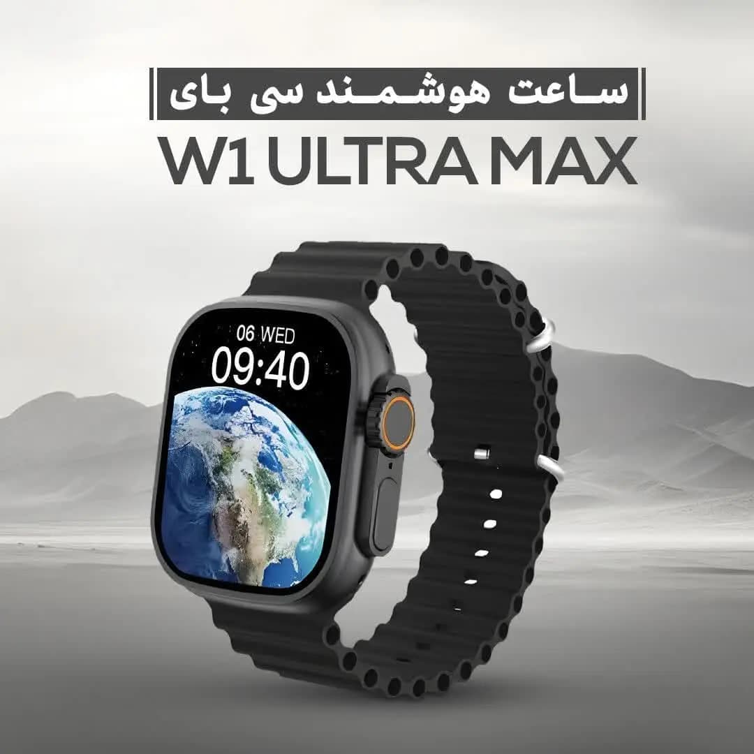 ساعت هوشمند اولترا مکس سی بای SAYBUUY W1 ULTRA MAX با گارانتی — تصویر ۲