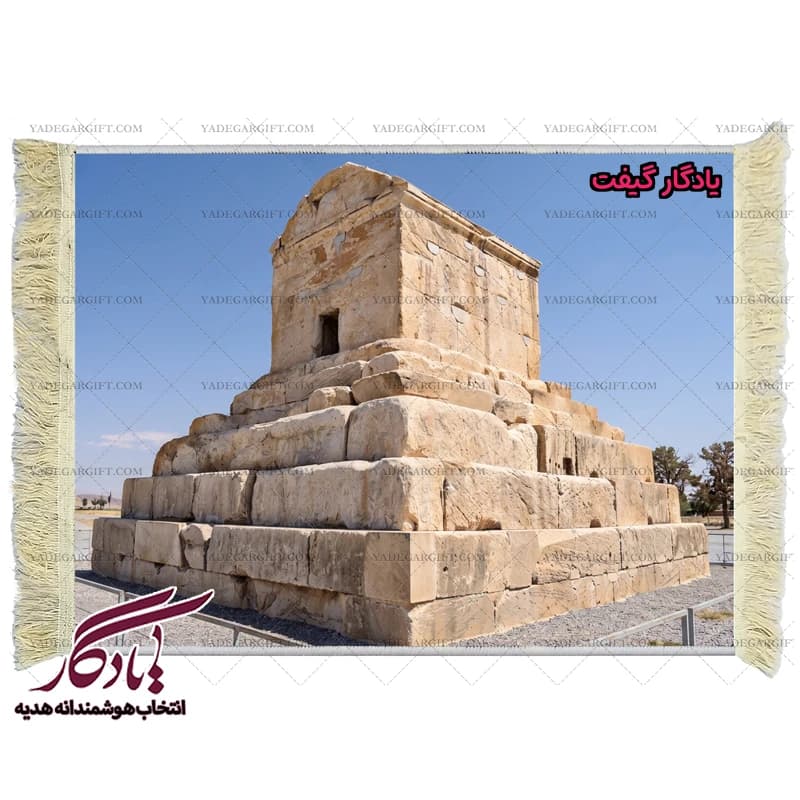 تابلو فرش ایرانی آرامگاه کوروش بزرگ کد i53
