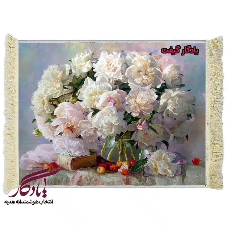 تابلو فرش ماشینی طرح گل و کتاب کد g20