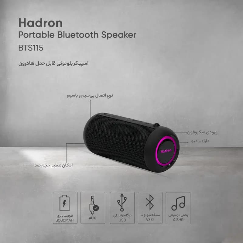 اسپیکر بلوتوثی هادرون مدل HADRON BTS115 ( گارانتی هادرون توان ) — تصویر ۹