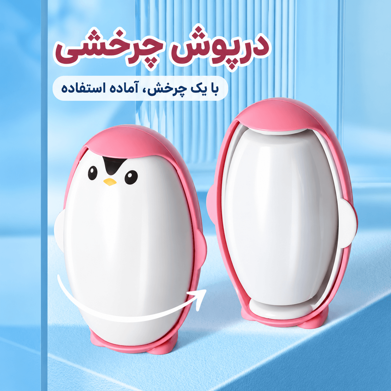 پرزگیر چسبی قابل شستوشو طرح پنگوئن | موگیر لباس و پارچه — تصویر ۴