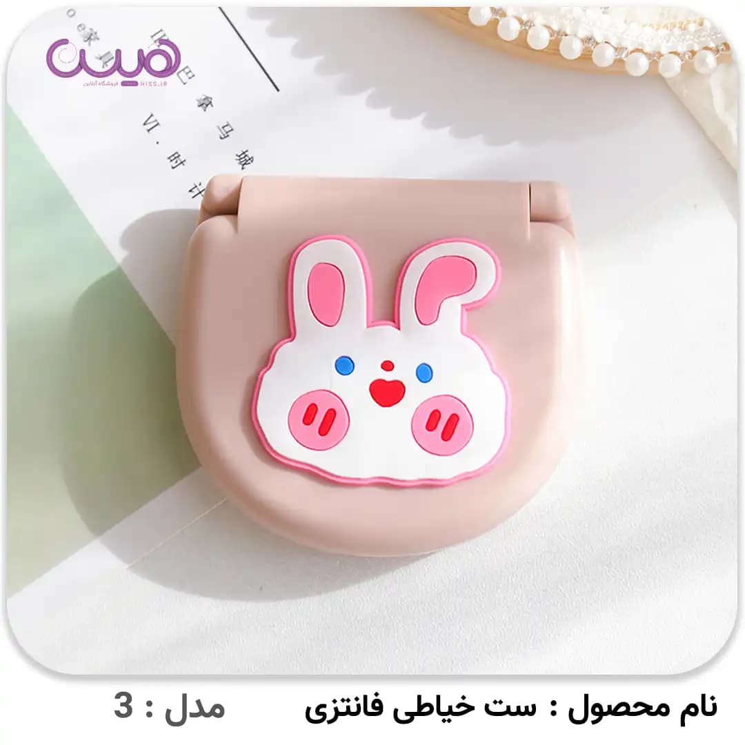 ست خیاطی فانتزی — تصویر ۳