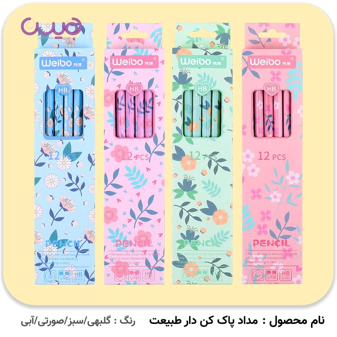 مداد پاک کن دار طبیعت HB برند weibo – بسته 12 عددی — تصویر ۲