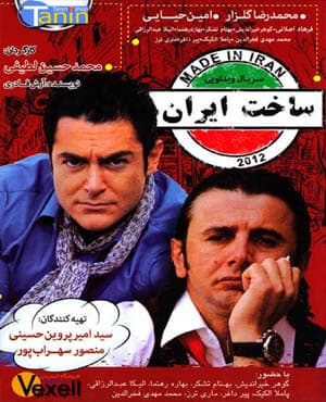 سریال طنز ساخت ایران فصل اول با کیفیت عالی
