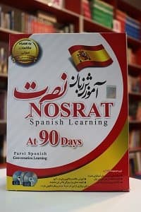 نرم افزار نصرت صادراتی اسپانیایی