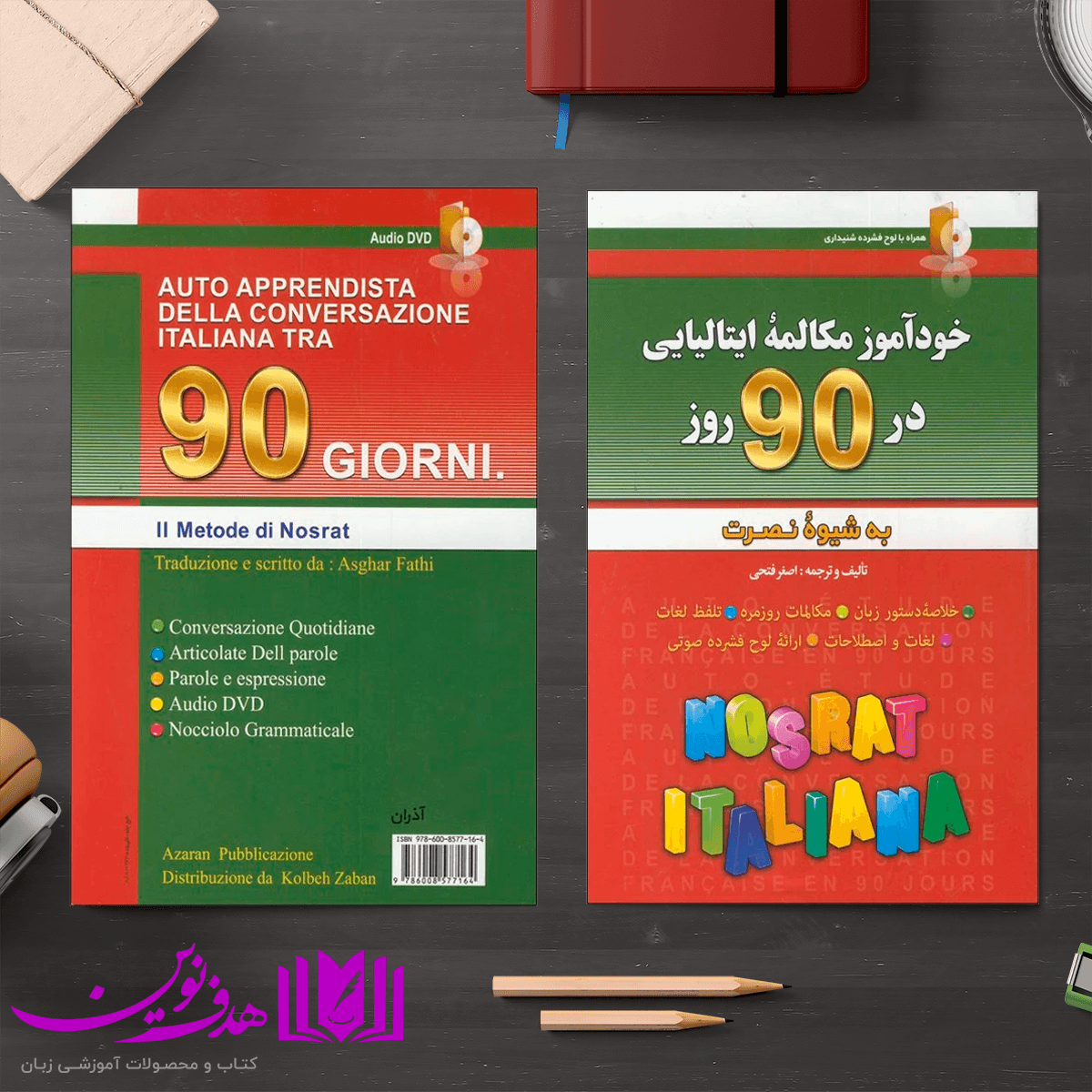 کتاب خودآموز مکالمه زبان ایتالیایی در ۹۰ روز به شیوه نصرت — تصویر ۴