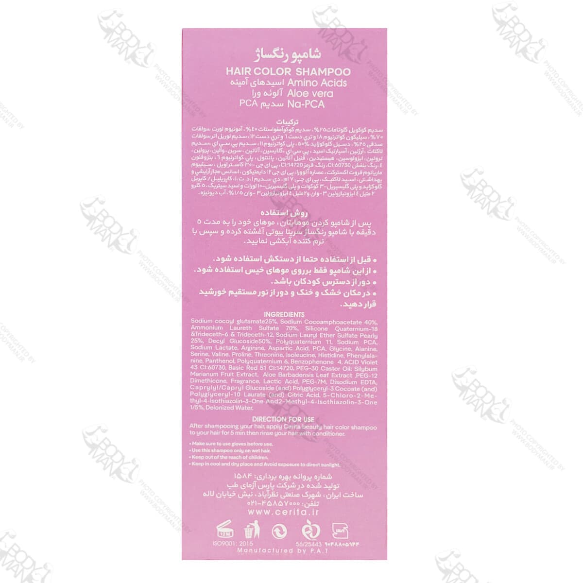 شامپو رنگساژ قرمز سریتا | CERITA HAIR COLOR PURE RED SHAMPOO — تصویر ۲
