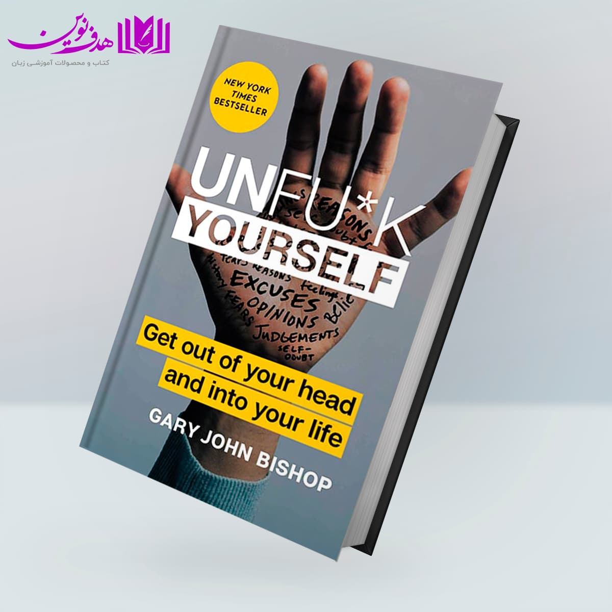 کتاب UNFU*K YOURSELF: Get Out of Your Head and into Your Life