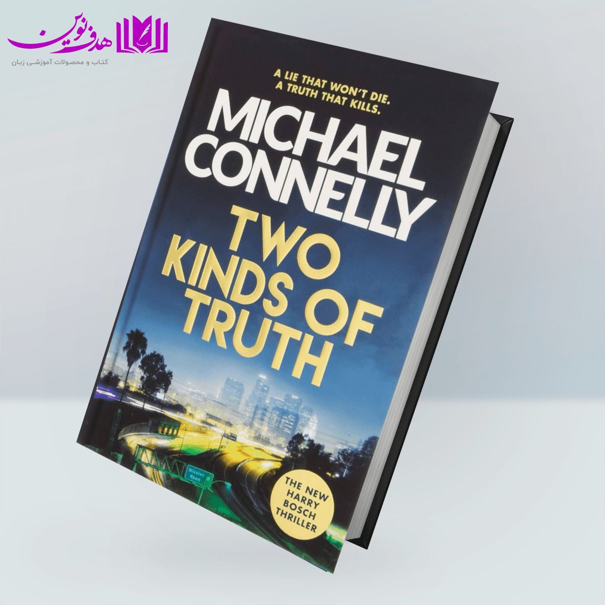کتاب Two Kinds of Truth