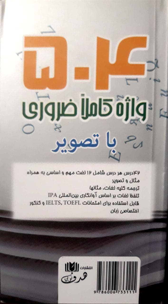 کتاب 504 واژه کاملا ضروری با تصویر