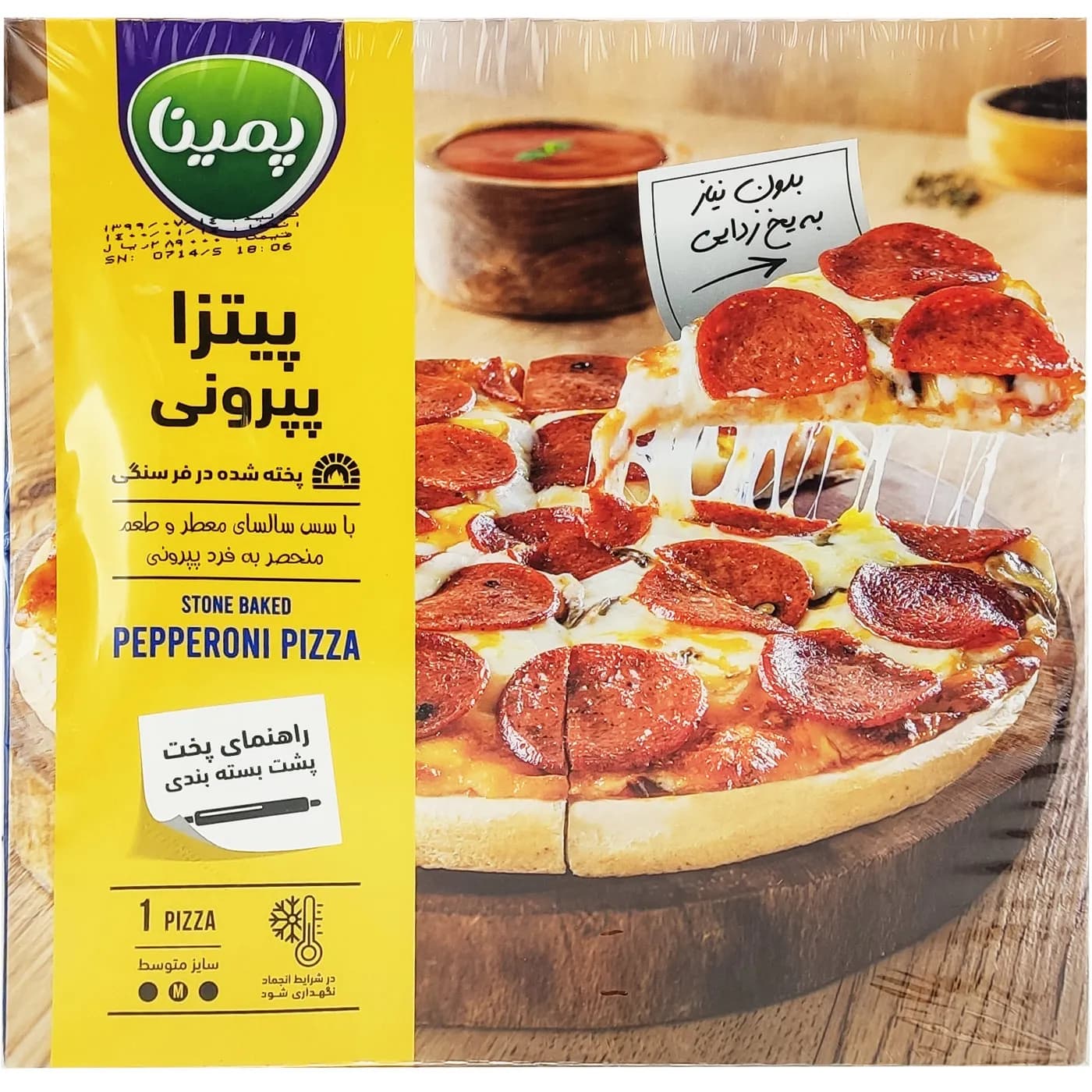 پیتزا پپرونی مخصوص متوسط پمینا