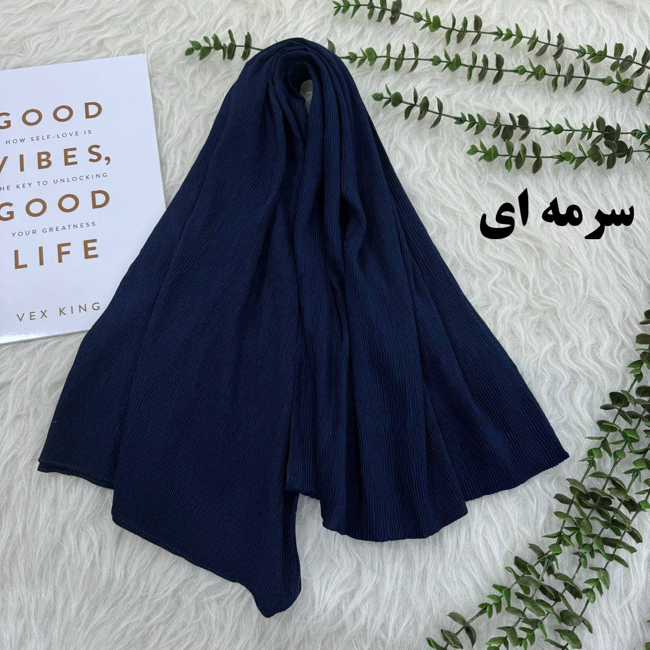 شال برشکا ساده کد 1095