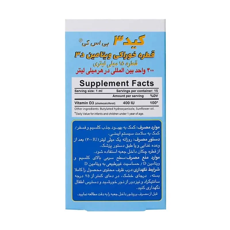 قطره D3 کید ۳ بی اس کی ۱۵ میلی لیتر — تصویر ۳
