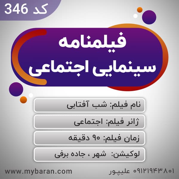 فروش فیلمنامه سینمایی
