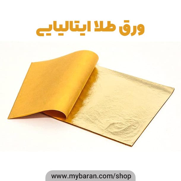ورق طلا ایتالیایی 500 عددی