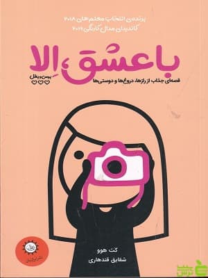 کتاب با عشق، الا اثر کث هوو — تصویر ۲