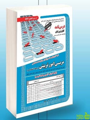 استخدامی مربی امور تربیتی حیطه اختصاصی سامان سنجش