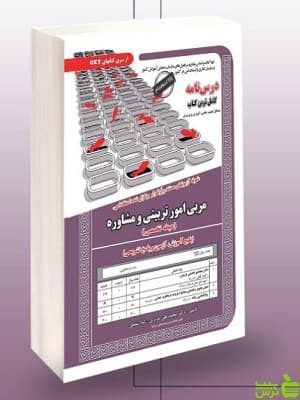 استخدامی مربی امور تربیتی و مشاوره حیطه تخصصی سامان سنجش