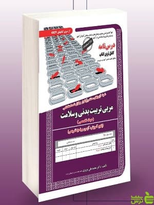 استخدامی مربی تربیت بدنی و سلامت حیطه تخصصی سامان سنجش