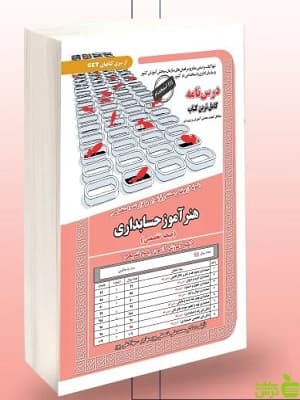 استخدامی هنرآموز حسابداری حیطه تخصصی سامان سنجش