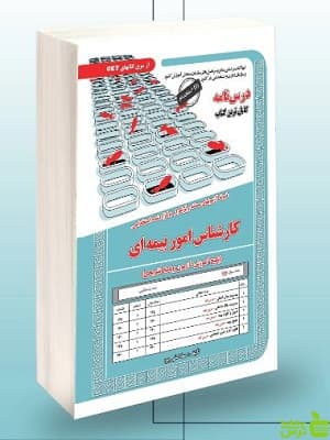 استخدامی کارشناس امور بیمه ای سامان سنجش