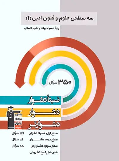 سه سطحی علوم و فنون ادبی دهم قلم چی — تصویر ۵