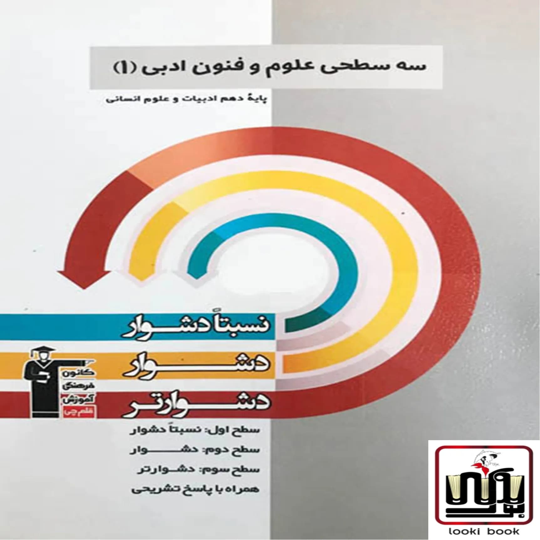 سه سطحی علوم و فنون ادبی دهم قلم چی — تصویر ۲