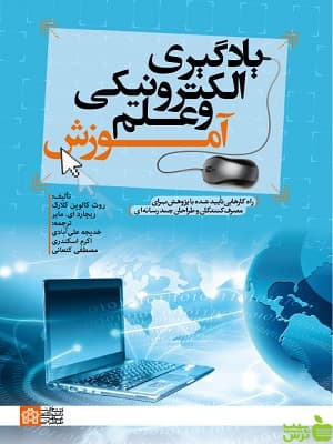 یادگیری الکترونیکی و علم آموزش دانشگاه علامه طباطبایی