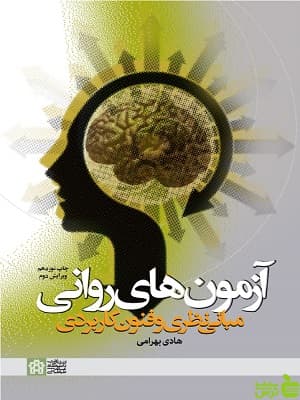 آزمون های روانی دانشگاه علامه طباطبایی