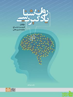 روانشناسی یادگیری دانشگاه علامه طباطبایی — تصویر ۲