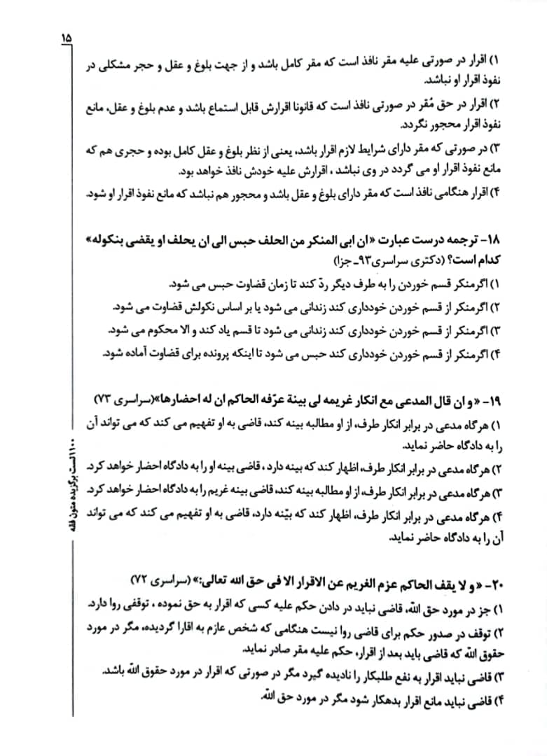 1100 تست برگزیده متون فقه محسن سینجلی — تصویر ۷