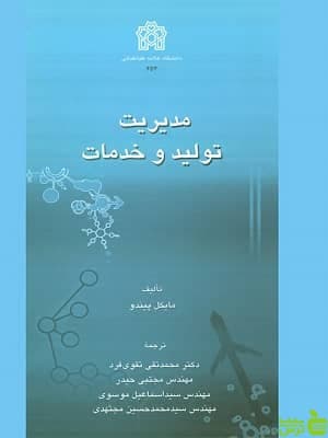 مدیریت تولید و خدمات دانشگاه علامه طباطبایی — تصویر ۲