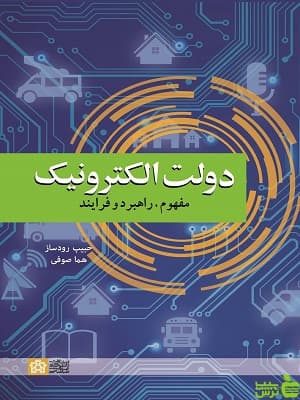دولت الکترونیک؛ مفهوم راهبرد و فرایند دانشگاه علامه طباطبایی