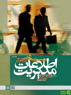 سیستم های اطلاعات دانشگاه علامه طباطبایی — تصویر ۲