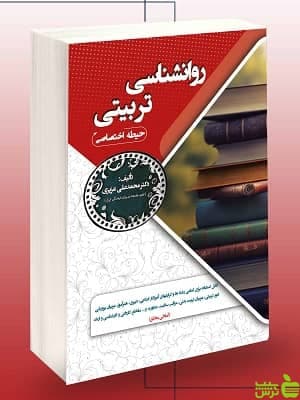استخدامی روانشناسی تربیتی حیطه اختصاصی سامان سنجش — تصویر ۲