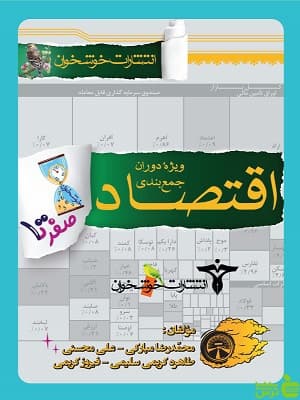 صفر تا صد اقتصاد خوشخوان