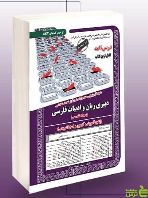استخدامی دبیر زبان و ادبیات فارسی حیطه تخصصی سامان سنجش