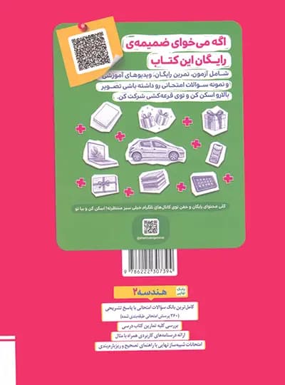 بانک نهایی هندسه یازدهم خیلی سبز — تصویر ۴