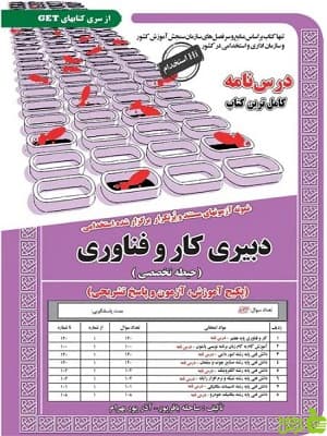 استخدامی دبیری کار و فناوری حیطه تخصصی سامان سنجش