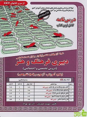 استخدامی دبیری فرهنگ و هنر تخصصی و اختصاصی سامان سنجش