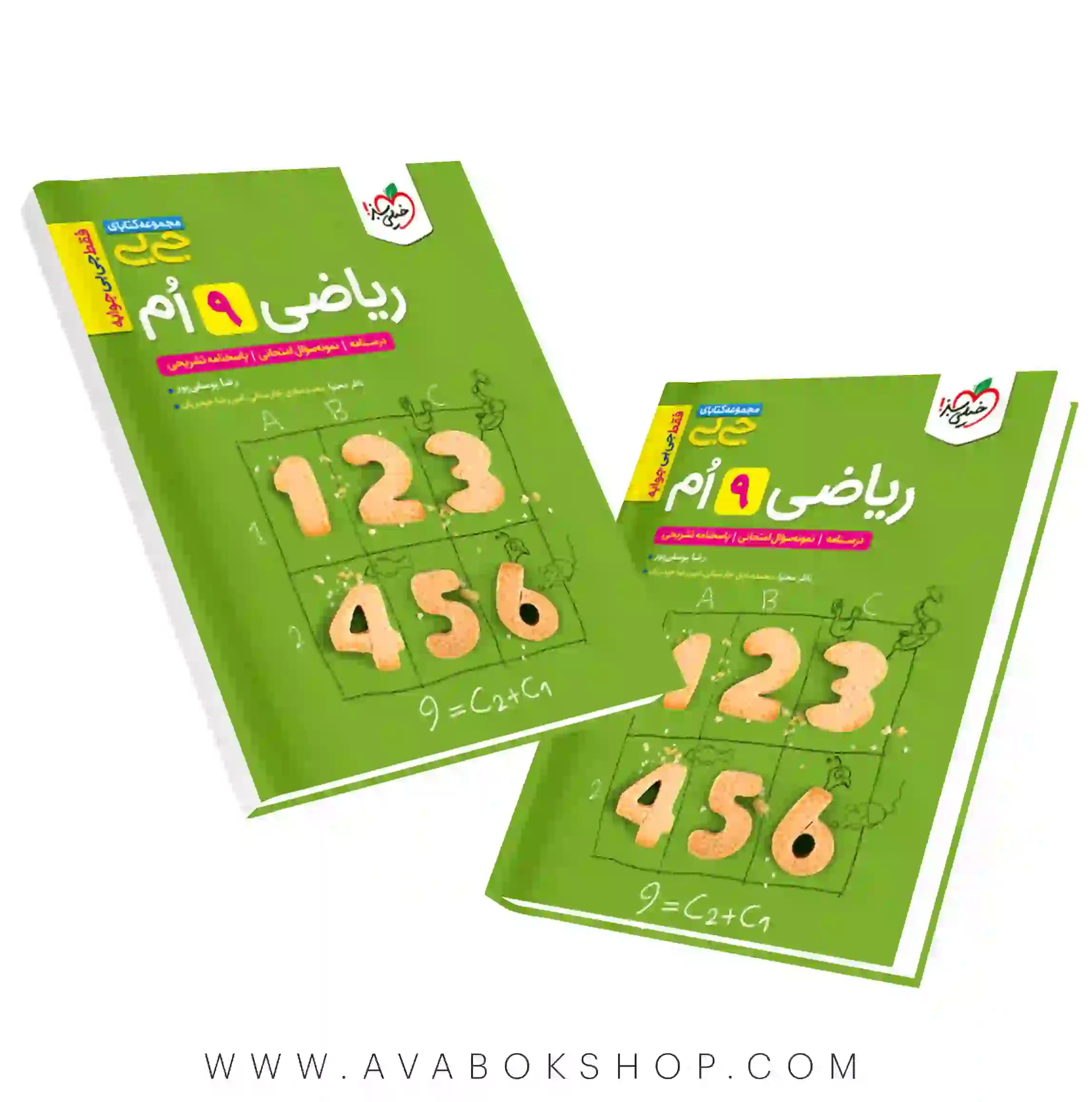 کتاب جیبی ریاضی نهم خیلی سبز — تصویر ۲
