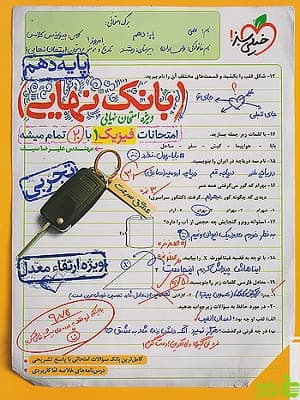 بانک نهایی فیزیک دهم تجربی خیلی سبز