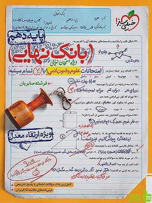 بانک نهایی علوم و فنون ادبی دهم خیلی سبز
