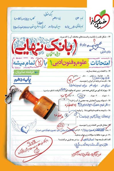 بانک نهایی علوم و فنون ادبی دهم خیلی سبز — تصویر ۲