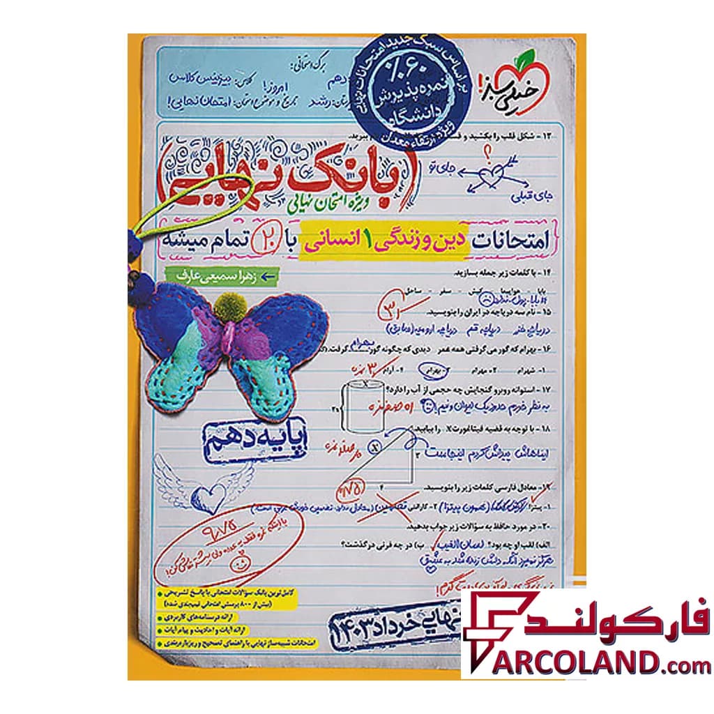 بانک نهایی دین و زندگی دهم انسانی خیلی سبز — تصویر ۴