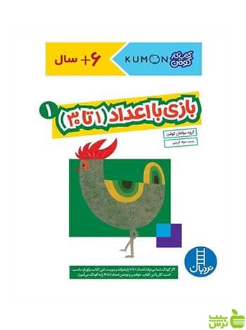 بازی با اعداد 1 (1 تا 30) نردبان